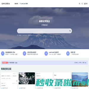 吴师兄学算法-五分钟学算法_致力于让每个小白都能看懂每一道算法题，希望我们都能在程序员职业生涯走的更远一些！