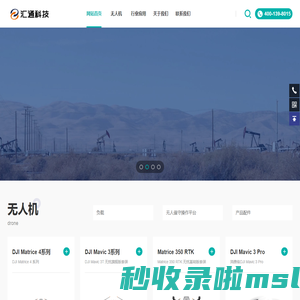 行业无人机解决方案_汇通科技