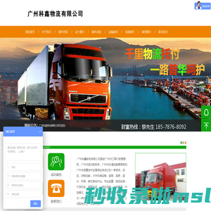 广州科鑫物流有限公司