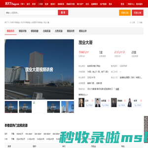 【茂业大厦,写字楼•办公楼出租•出售•租赁价格信息】-天津河北光复道•写字楼•甲级-天津写字楼网-房天下