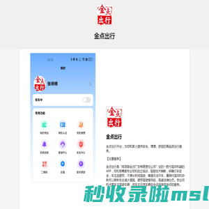金点出行