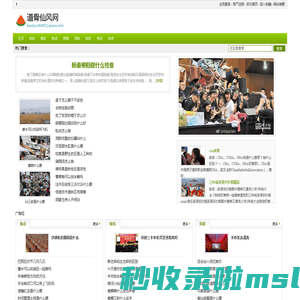 道骨仙风网