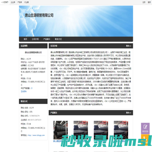 最全型号螺旋管厂家,螺旋焊管,唐山螺旋管公司,螺旋管,合源螺旋焊管 - 河北省 唐山合源钢管有限公司