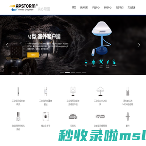工业无线厂家-埃必斯通科技