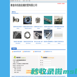 秦皇岛恒昌金属软管有限公司 - 制药设备网商铺