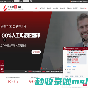 百意翻译公司|深圳专业翻译公司|百意翻译|纯人工翻译公司