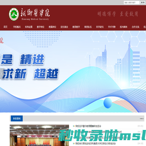 新乡医学院