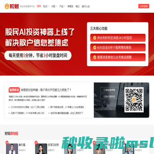 希财网 - 财金信息服务平台
