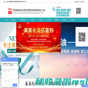 臭氧油_臭氧化油抗菌剂贴牌代加工_臭氧化油生产厂家_陕西海林正德生物医药有限责任公司