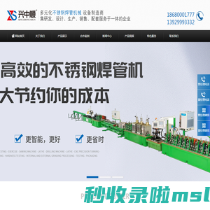佛山兴中顺智能焊管装备_不锈钢焊管机_不锈钢制管机厂家