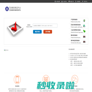 产品防伪验证