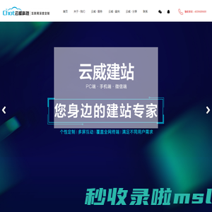 重庆网站建设_重庆全网SEO优化_为企业定制建站推广方案-重庆云威科技有限公司-首页
