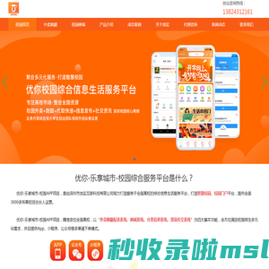 优你-乐享城市-校园综合信息生活服务平台|校园外卖平台|校园跑腿配送|高校生活圈|校园APP|校园外卖系统|校园跑腿系统，打造专属品牌校园生活服务平台