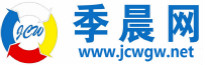 成都季晨网-分类信息网_成都免费发布分类信息_成都生活服务