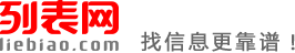 常德列表网-常德分类信息免费查询和发布