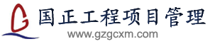 青岛国正工程项目管理有限公司:::首页:::