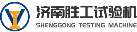 济南胜工试验机有限公司-旋转弯曲疲劳试验机-伺服恒压泵站-伺服直线作动器-伺服扭转作动器-动态试验机-疲劳试验机_济南胜工试验机有限公司