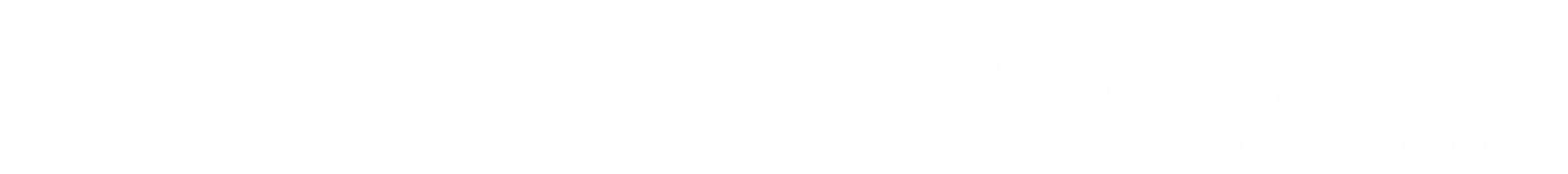 新版旅游学院