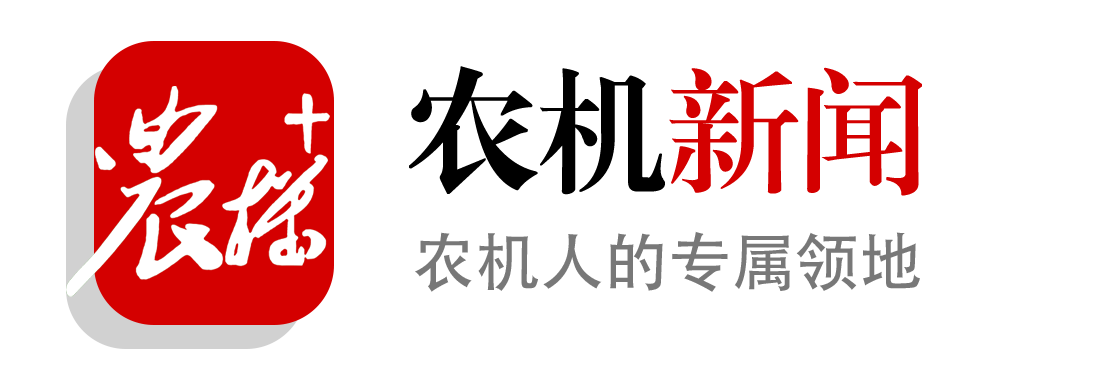 农机新闻网农机人的专属领地