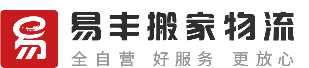 绍兴易丰搬家公司-绍兴长途搬家_绍兴海运搬家_绍兴钢琴搬运物流_高端日式搬家_绍兴搬家排名