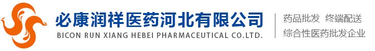 必康润祥医药河北有限公司_必康润祥医药河北有限公司