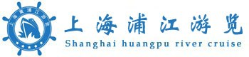 黄浦江游览—上海黄浦江游览游船中心咨询热线：400-821-8026