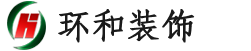成都环和建筑装饰工程有限公司
