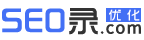 SEO_网站优化_SEO公司_关键词快速排名_谷歌seo推广_SEO录优化网