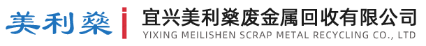 废旧设备回收_废旧金属回收__稀有金属回收_废旧电缆回收_废铜回收_废铁回收_废铝回收_无锡废品回收_废旧物资回收-宜兴美利燊废金属废品回收网